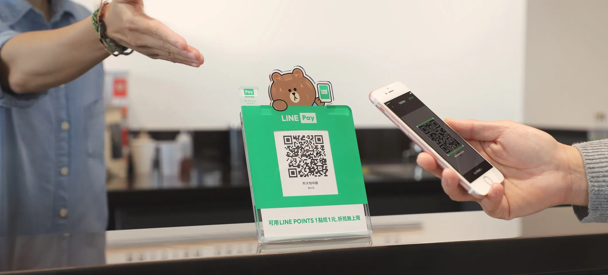 20241011-Line Pay，電子支付。（取自Line Pay官網）