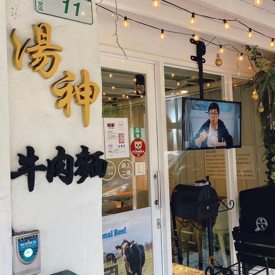 台北牛肉麵推薦：湯神—頂級和牛牛肉麵（圖／取自IG@kuotumotor）