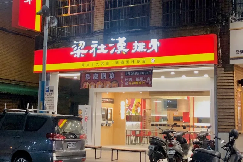 梁社漢排骨（圖／取自梁社漢排骨臉書專頁）