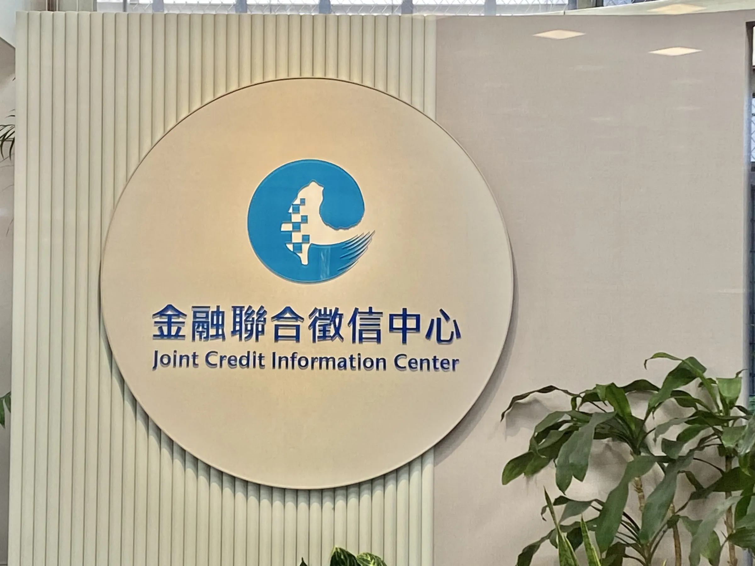 銀行、券商跨業信用查詢透過聯徵中心與台灣證券交易所的機制介接，10月31日上線。（資料照／陳怡慈攝）