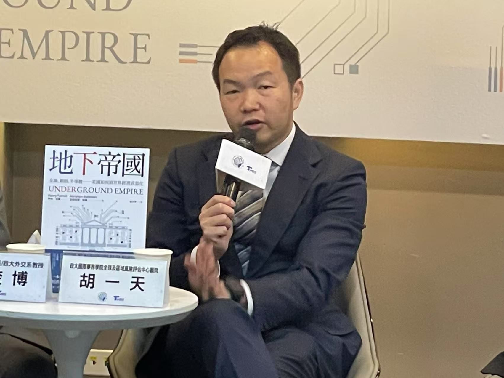 2025年4月11日，美國總統川普啟動關稅戰，政治大學國際事務學院全球及區域風險評估中心顧問胡一天指出，川普要處理的是美國國債的核心問題，2025年就有9兆美元的美債要到期了。（林庭瑤攝）