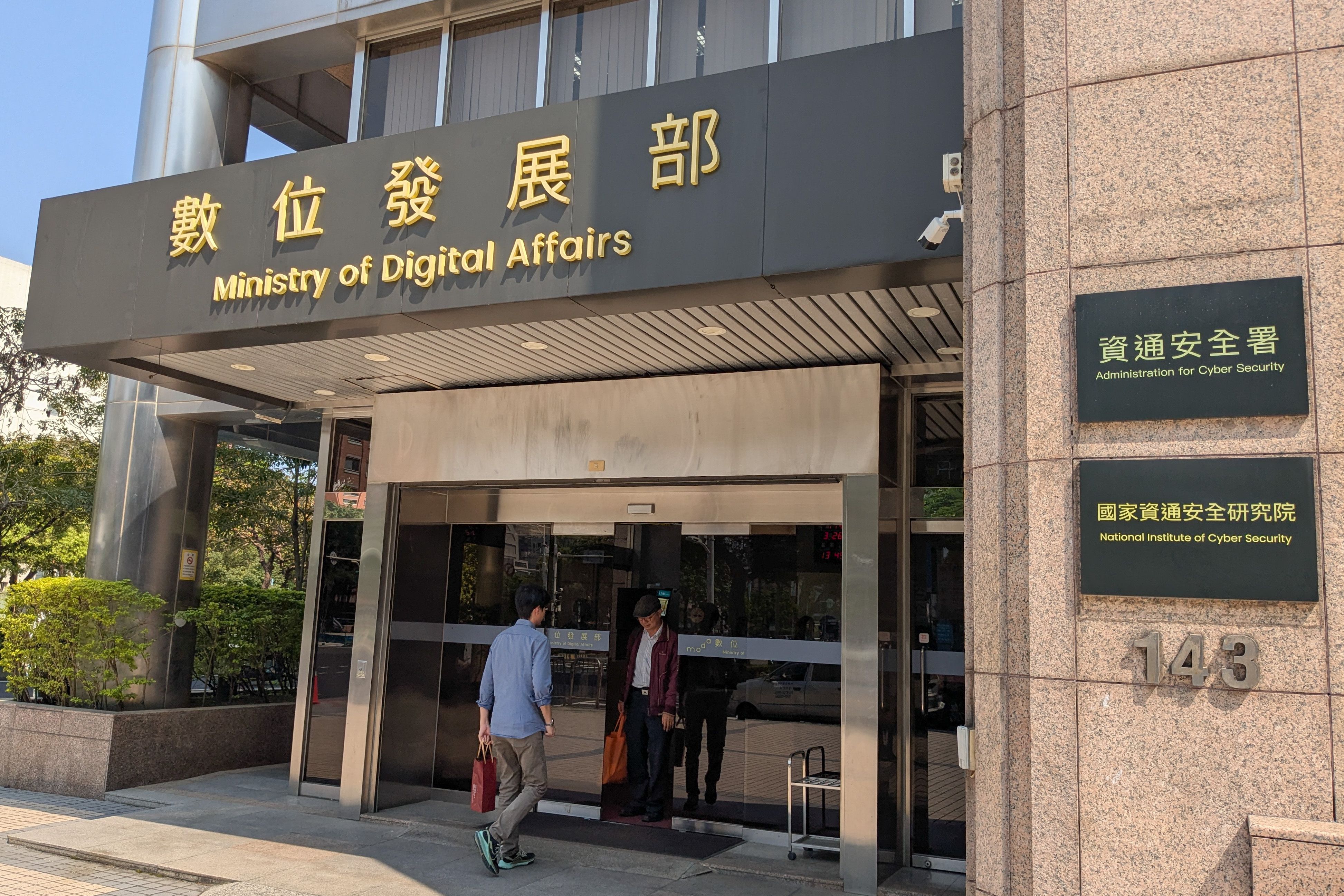 20250326-數發部，數位發展部，資通安全署，國家資通安全研究院。（顏麟宇攝）