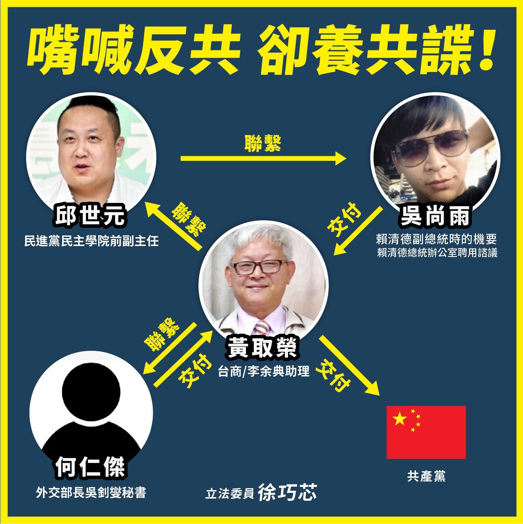 徐巧芯揭露以黃取榮為核心的共諜網絡，何仁傑為其中關鍵人物，可觸及美台機敏訊息。（取自徐巧芯臉書）