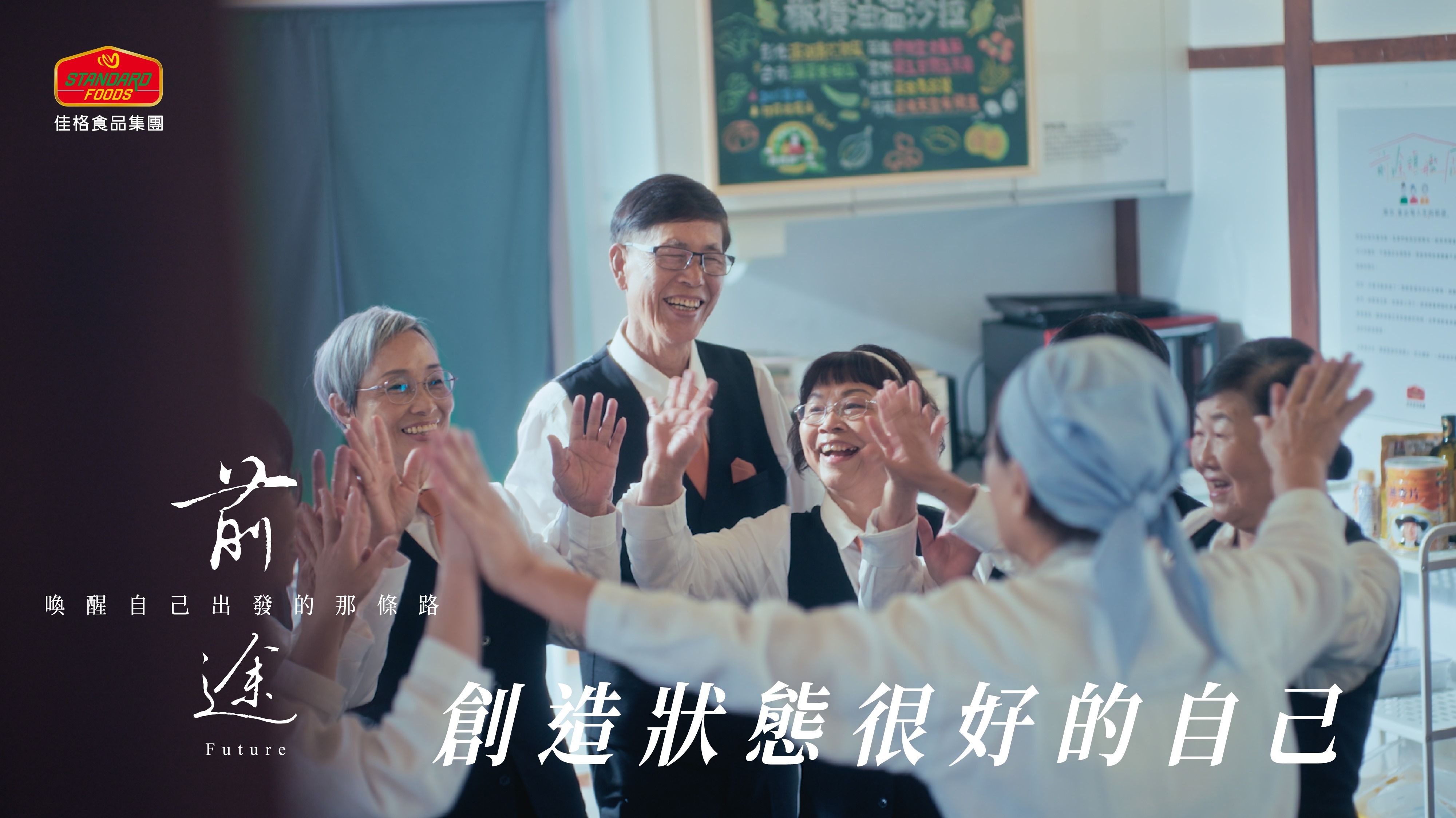 佳格「樂齡營養教育」讓營養知識生活化，同時也支持長者走出屬於自己的前途。圖片來源：佳格食品