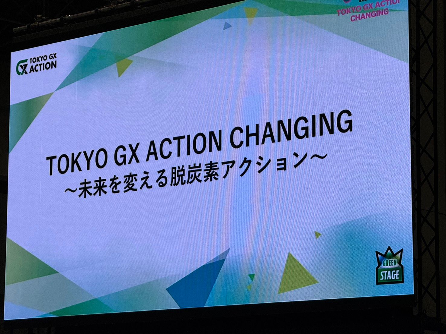 「TOKYO GX ACTION CHANGING」