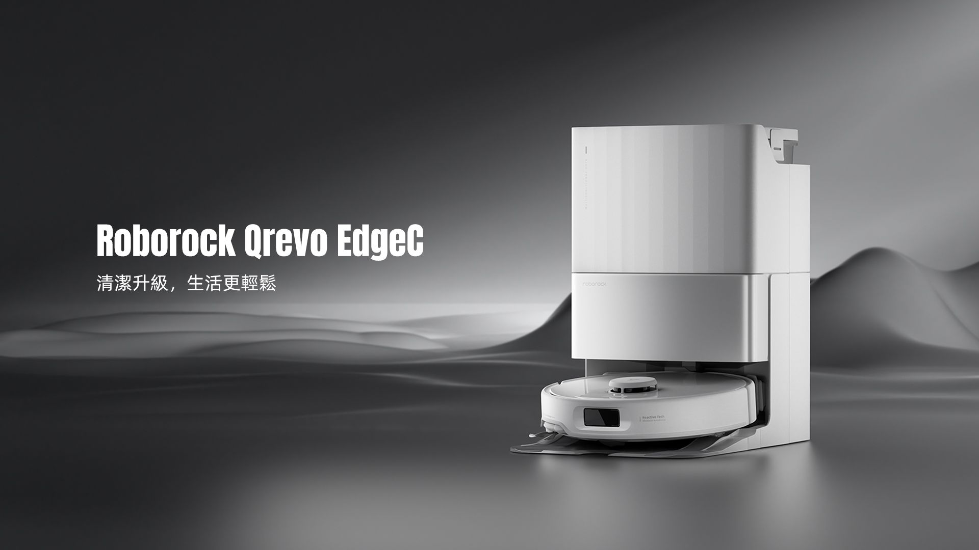 石頭科技掃拖機器人新品 Qrevo EdgeC，清潔升級讓除穢儀式更輕鬆(圖片提供：石頭科技)