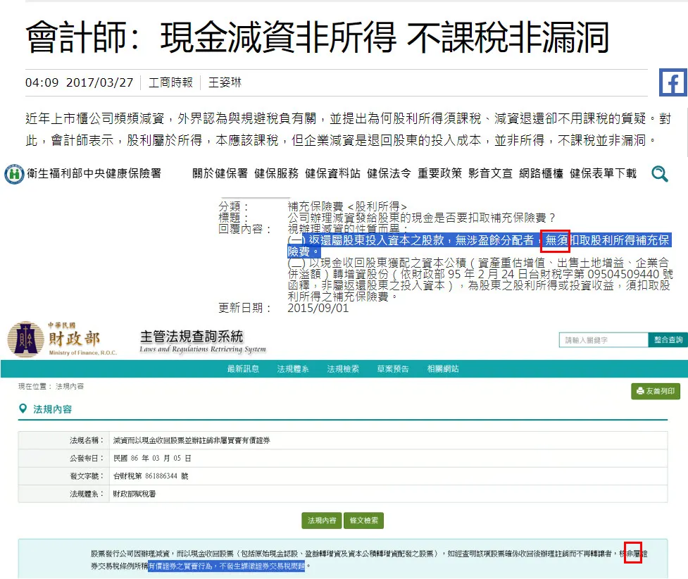 並非所有公司都能現金減資，通常都是現金儲備量夠且短期沒有資本支出計畫，才比較適合現金減資的方式。（圖／玩股網提供）