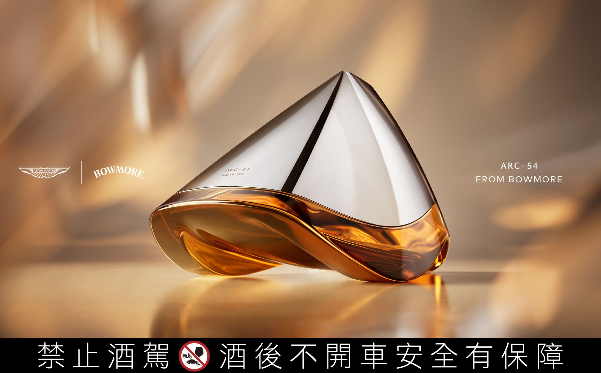 ARC-54琥珀金色的酒液如紡絲般柔和閃耀。