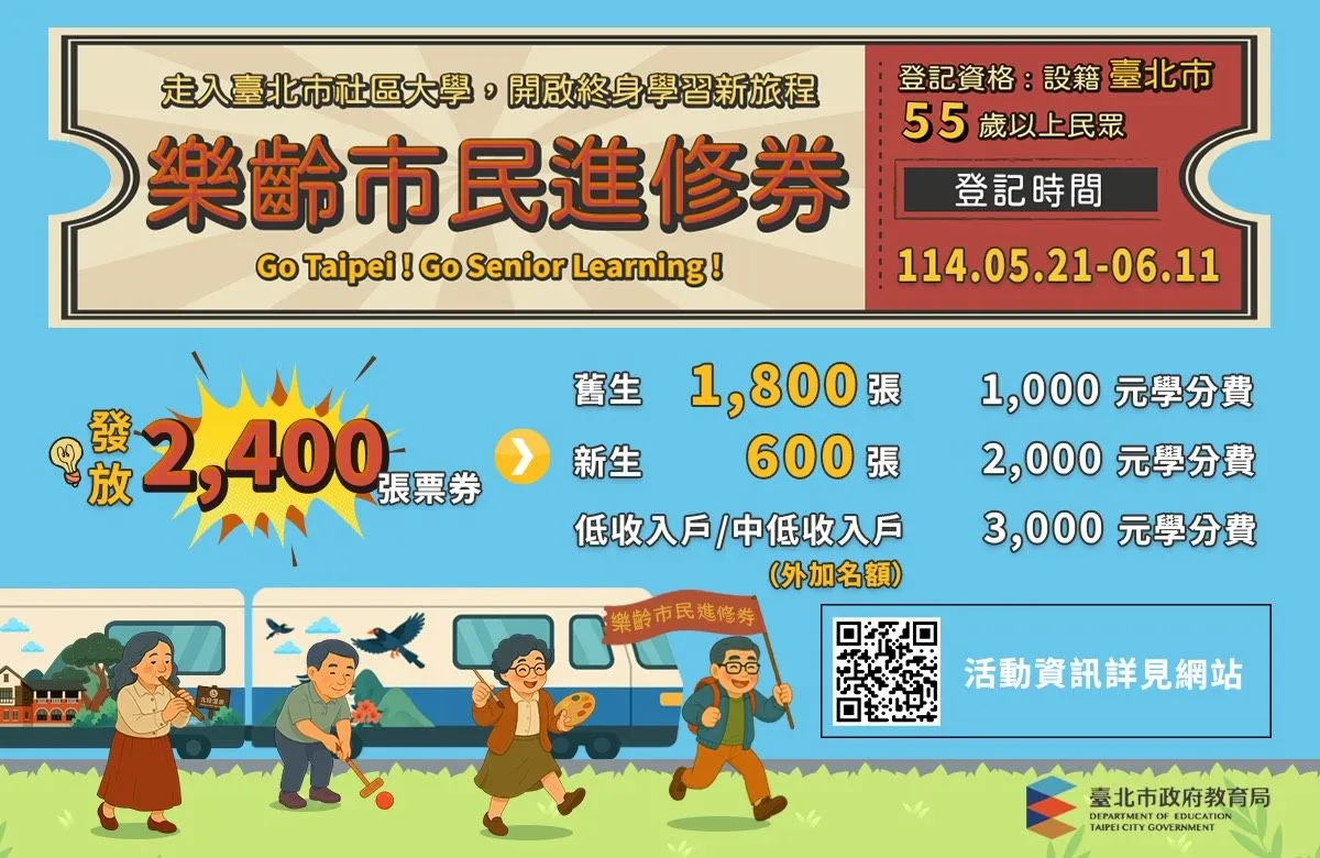 （圖／取自台北市政府教育局）