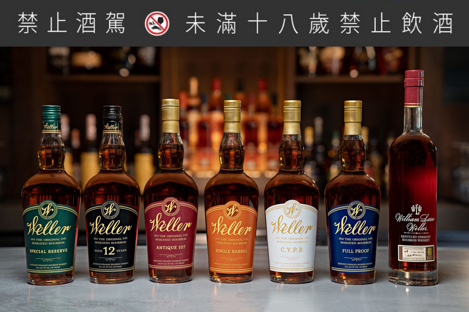 以其柔順、甜潤的風味與傳統工藝著稱的威勒小麥波本威士忌系列。