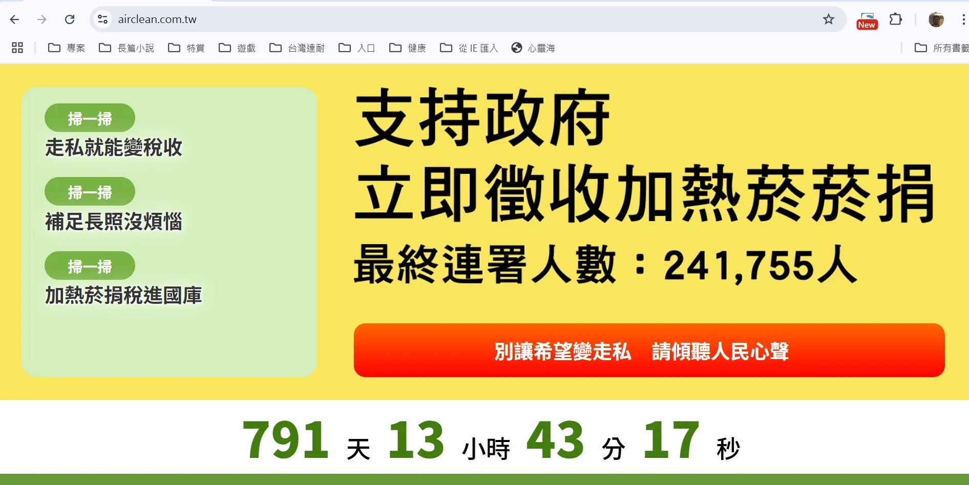 「全民掃一掃！支持政府即刻徵收加熱菸稅捐」的掃碼連署運動，已有超過24萬人次響應。