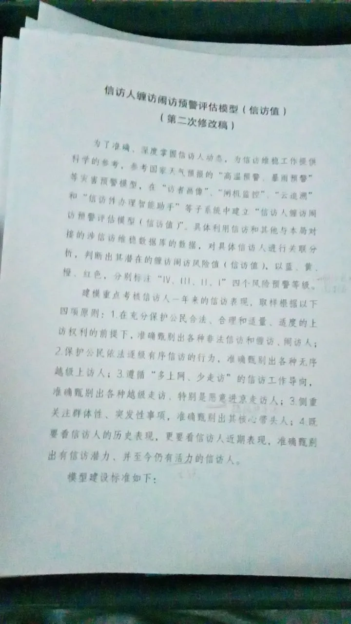 信訪人纏訪、鬧訪預警評估模型。（作者提供）