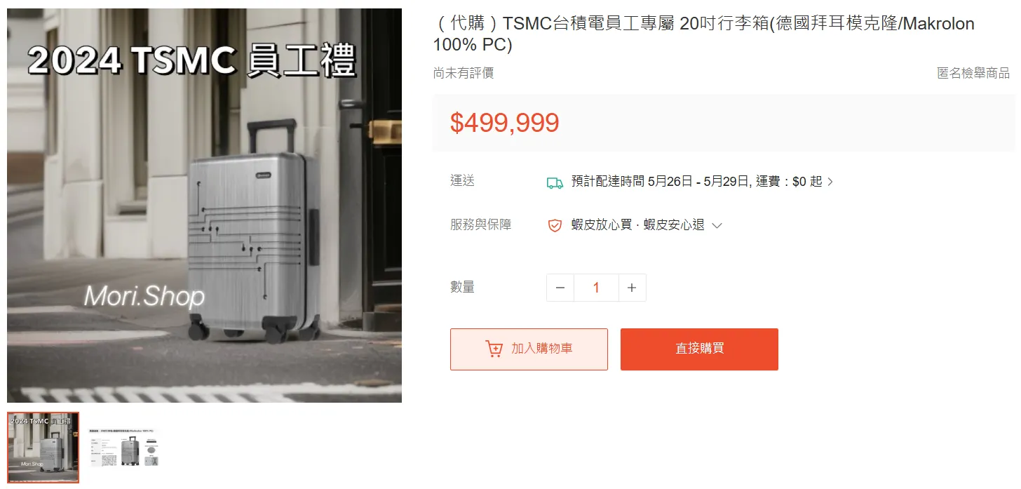 許多轉售者紛紛將行李箱上架至拍賣或代購平台甚至有人喊出誇張高價49萬9,999元，堪稱「科技精品級」價格。（圖／翻攝自蝦皮購物）