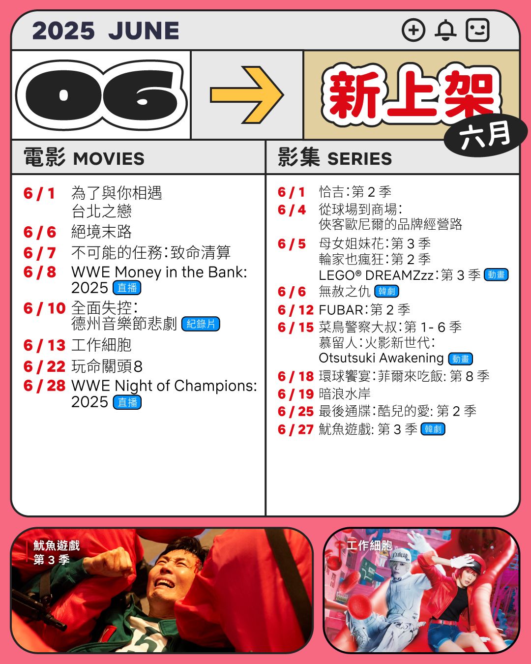 Netflix 6月上架片單。（圖／取自Netflix臉書專頁）