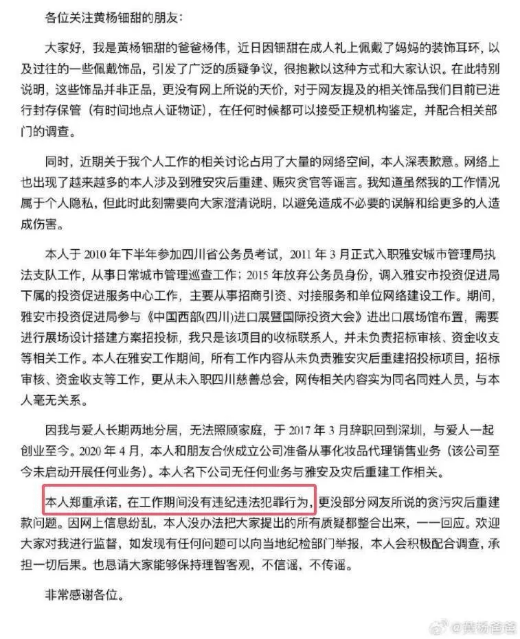 涉事女演員父親楊偉曾經工作單位的招標信息