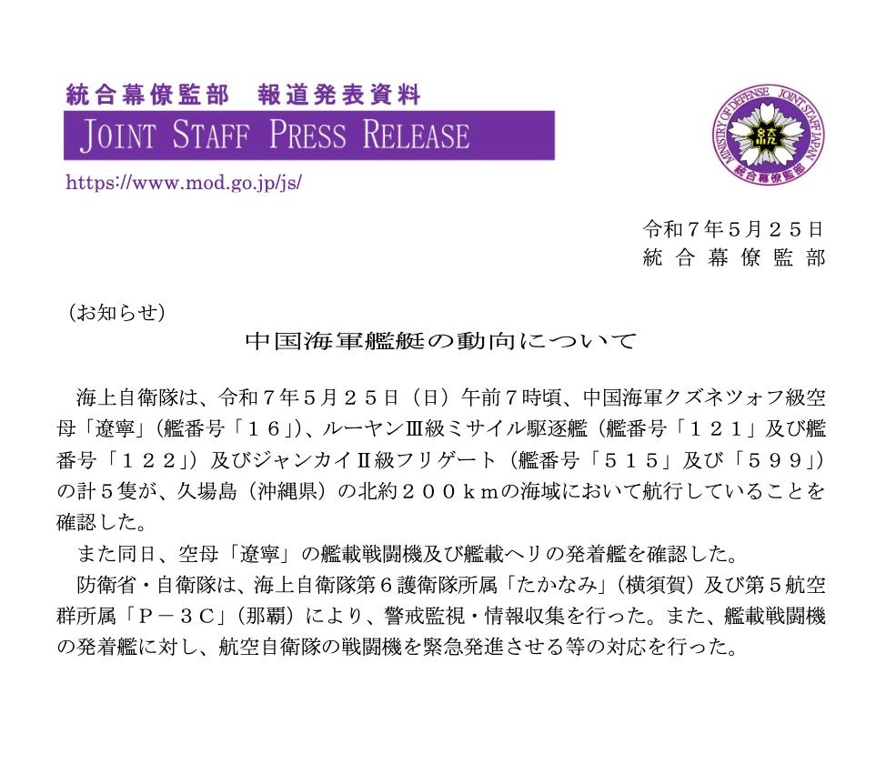 （翻攝日本統合幕僚監部網站）