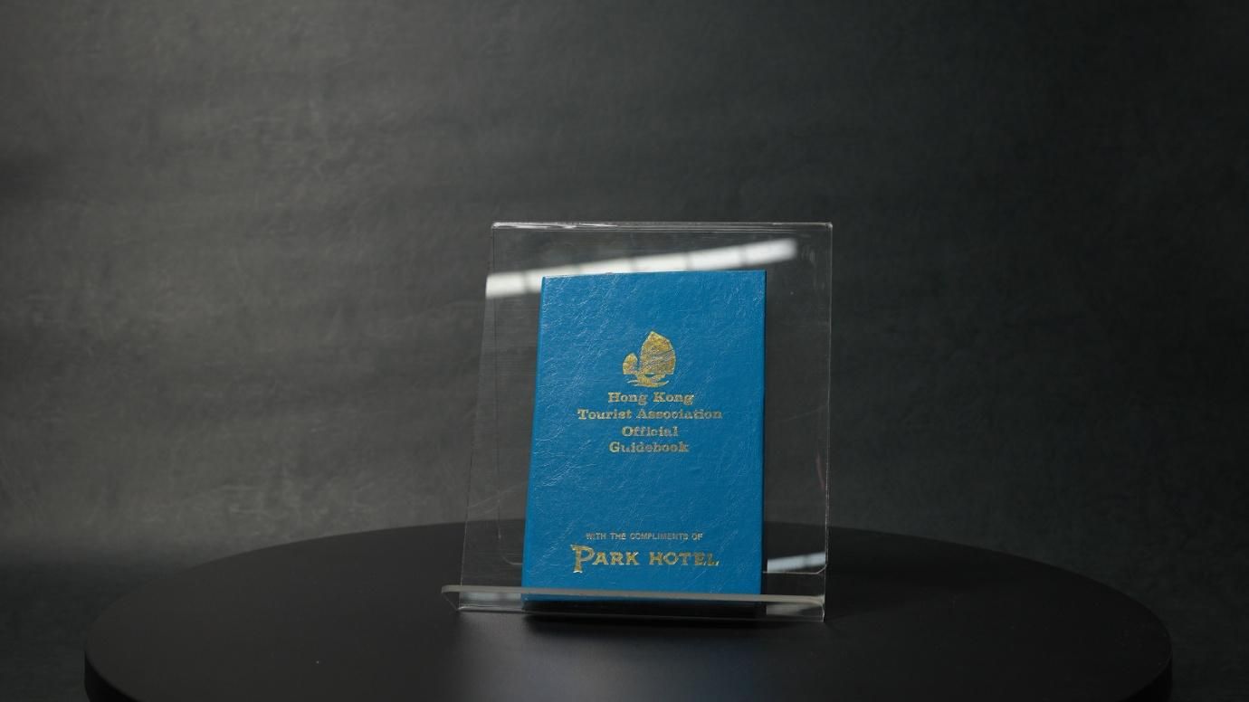 1982年出版的《Hong Kong Tourist Association Official Guidebook》，封面印有Park Hotel廣告，是免費派發的官方觀光手冊。（作者提供）