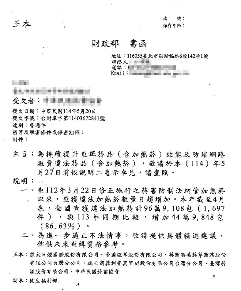 國健署延宕審查加熱菸上市，財政部竟發文要菸商提供建議，協助財政部如何遏止加熱菸走私氾濫的辦法。（圖／翻攝畫面）