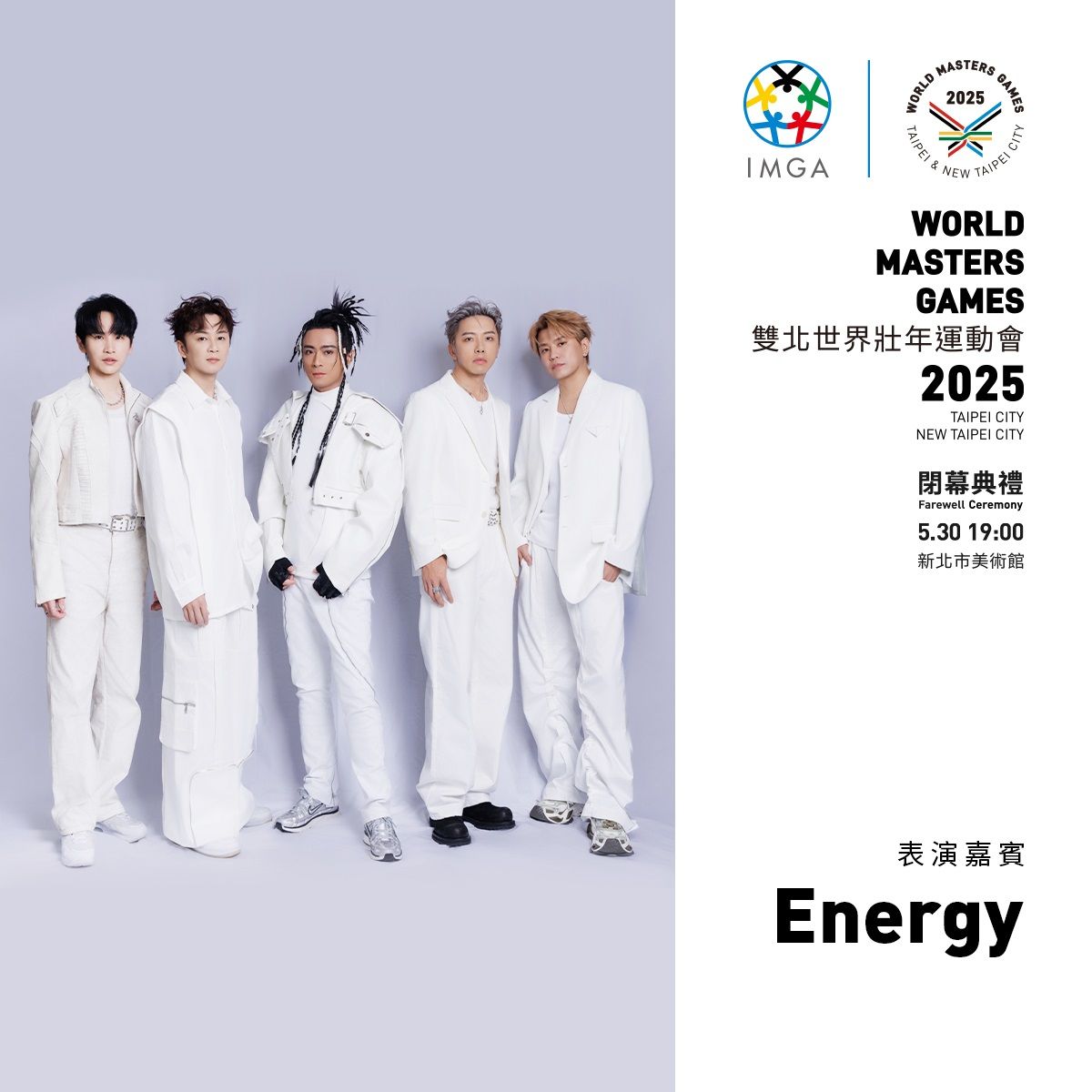 Energy將擔任世壯運閉幕式表演嘉賓。(圖/2025雙北世壯運執委會提供)