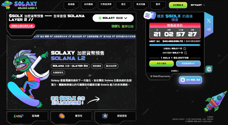 Solaxy（$SOLX） 是一個部署於 Solana 上的 Layer2 解決方案。（圖片取自Solaxy網站）