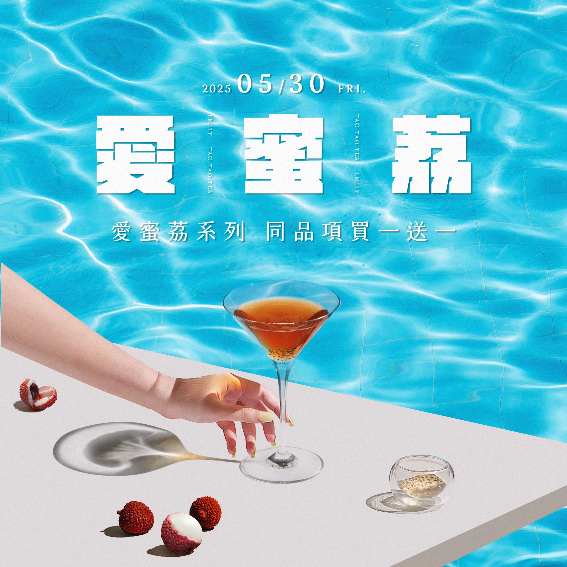 立即鎖定你最愛的《先喝道》門市，搶先一口愛蜜荔的清爽夏天。(圖/先喝道提供)