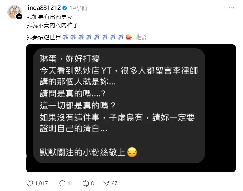 面對疑雲琳妲在社群媒體曬出網友私訊並澄清。（圖／翻攝自Threads／linda831212）