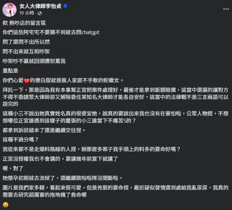 李怡貞在《11點熱吵店》節目上爆料後，進一步在社群平台指控該名啦啦隊女孩在明知男方已婚且收到法院通知後，仍堅持交往，甚至頻繁進出富商住處。（圖／翻攝自FB／女人大律師李怡貞）