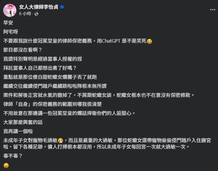 對於外界質疑律師是否洩密，李怡貞表示當事人甚至已有出書打算，且並無保密協議存在，自己只是依法行事，且所有揭露皆獲得當事人明確授權。（圖／翻攝自FB／女人大律師李怡貞）
