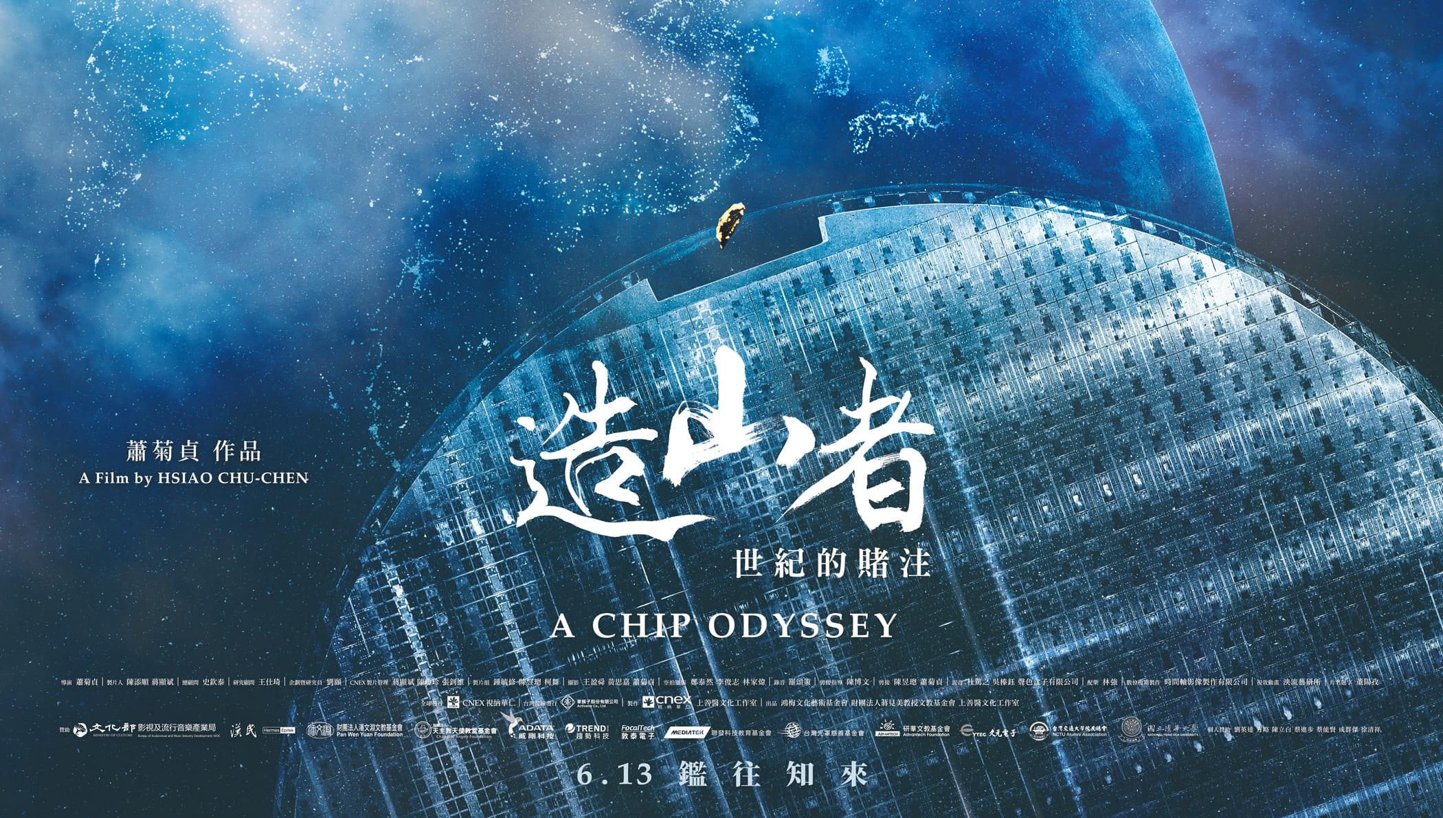 《造山者－世紀的賭注》6月13日將於全台戲院上映。（片商「牽猴子公司」提供）