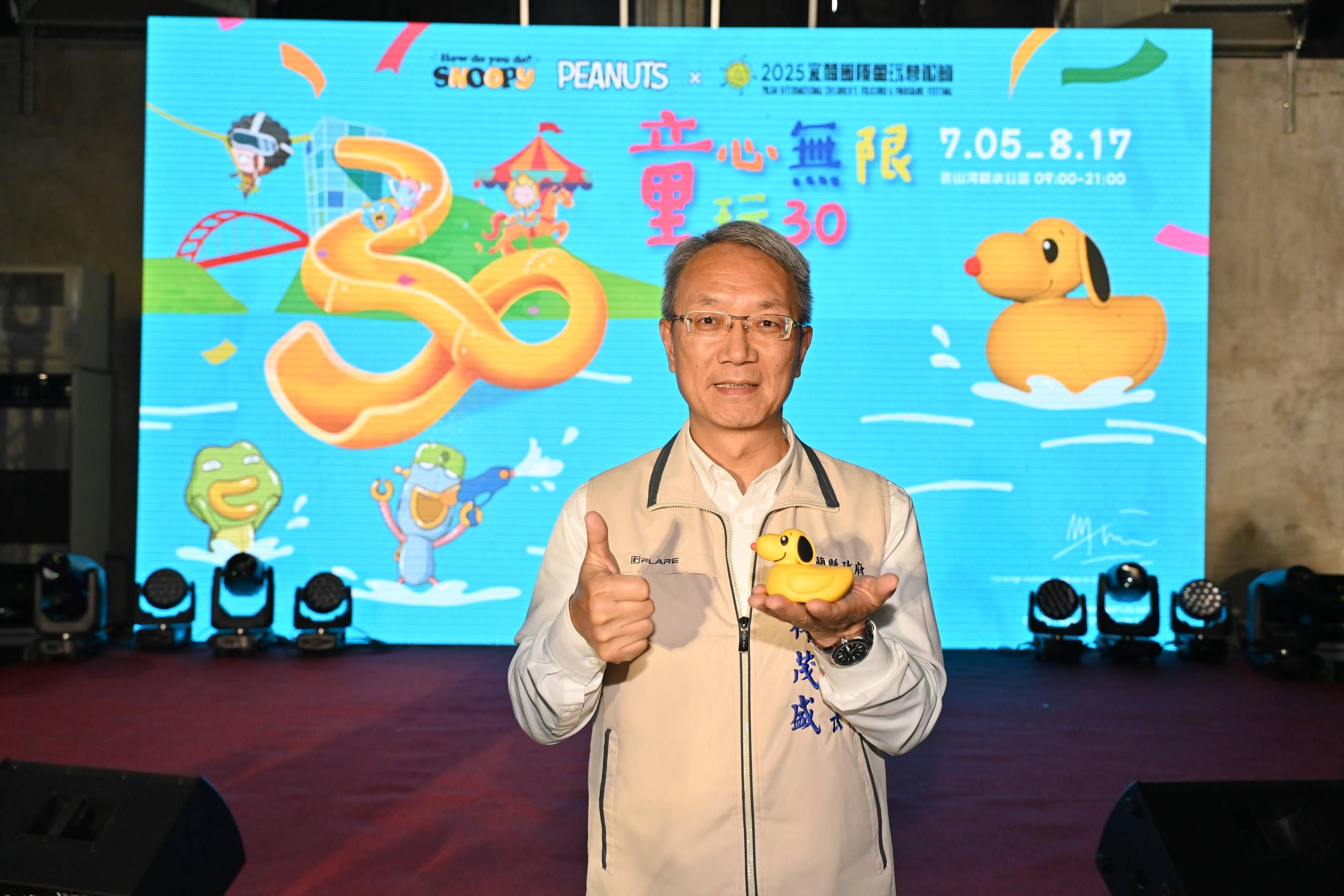 宜蘭縣代理縣長林茂盛表示，今年童玩節主視覺以滑水道構成數字「30」與無限符號，象徵童玩節30年的陪伴與延續。(圖/宜蘭縣文化局提供)