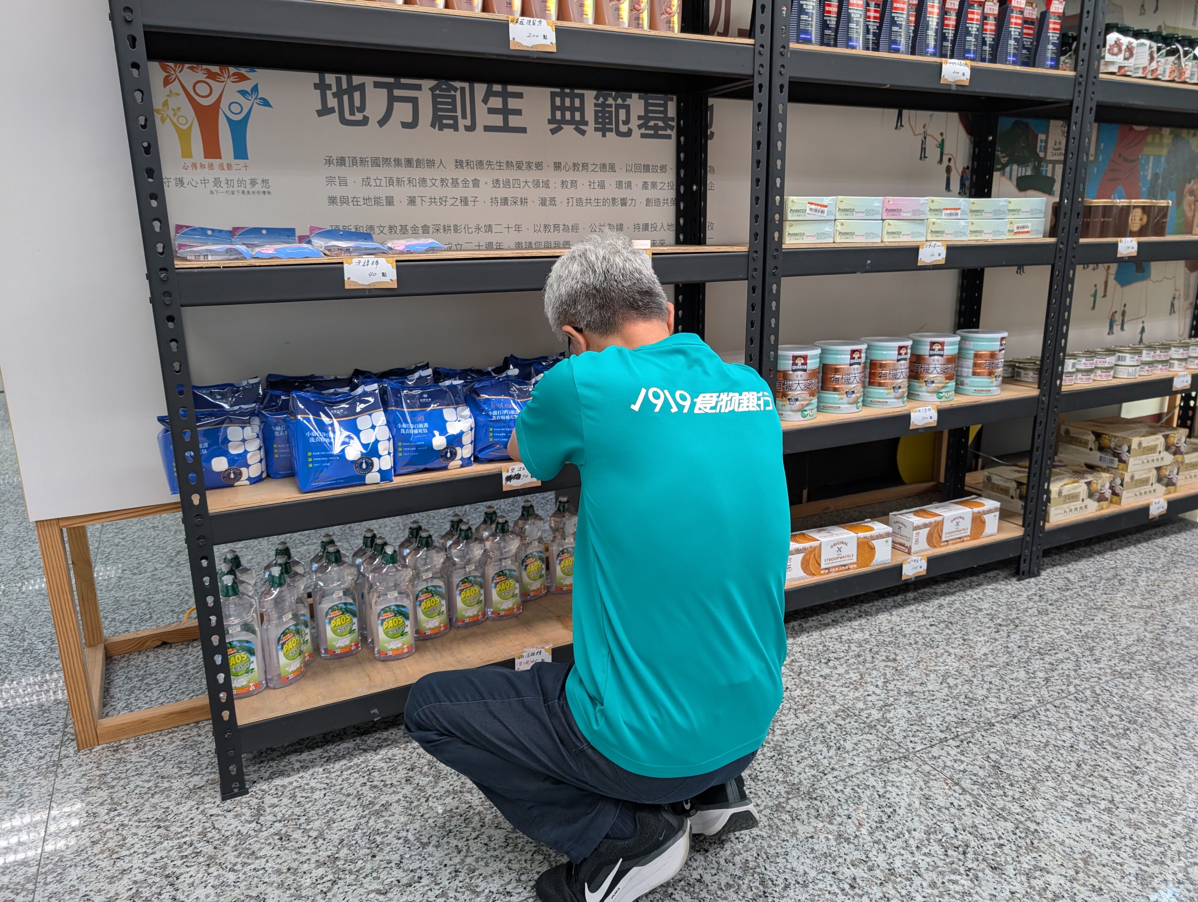 頂新和德1919食物銀行有各種物資，供服務個案自行挑選需要的生活物品_(頂新和德文教基金會提供) 