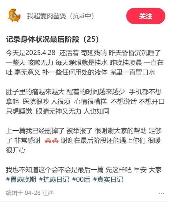 千千最後一篇貼文停留在今年4月28日，文中提到自己身體極度不適、醒著的時間越來越短，「我也不知道這會不會是最後一篇，先這樣吧……」。（圖／翻攝自微博）