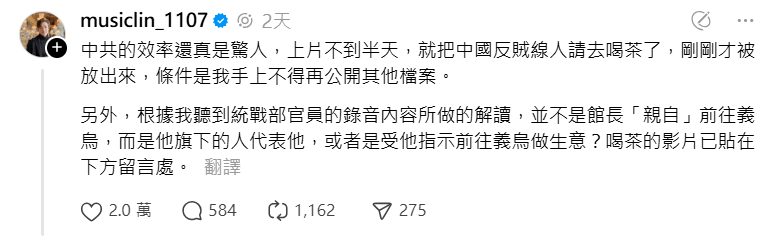 影片上架後不到半天，八炯即在Threads透露，中方已對消息來源展開追查，相關線人遭「請喝茶」約談。（圖／翻攝自Threads／八炯）