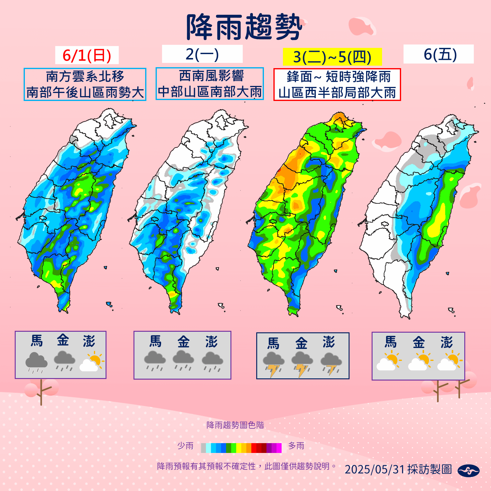 下周降雨趨勢。（圖／中央氣象署）