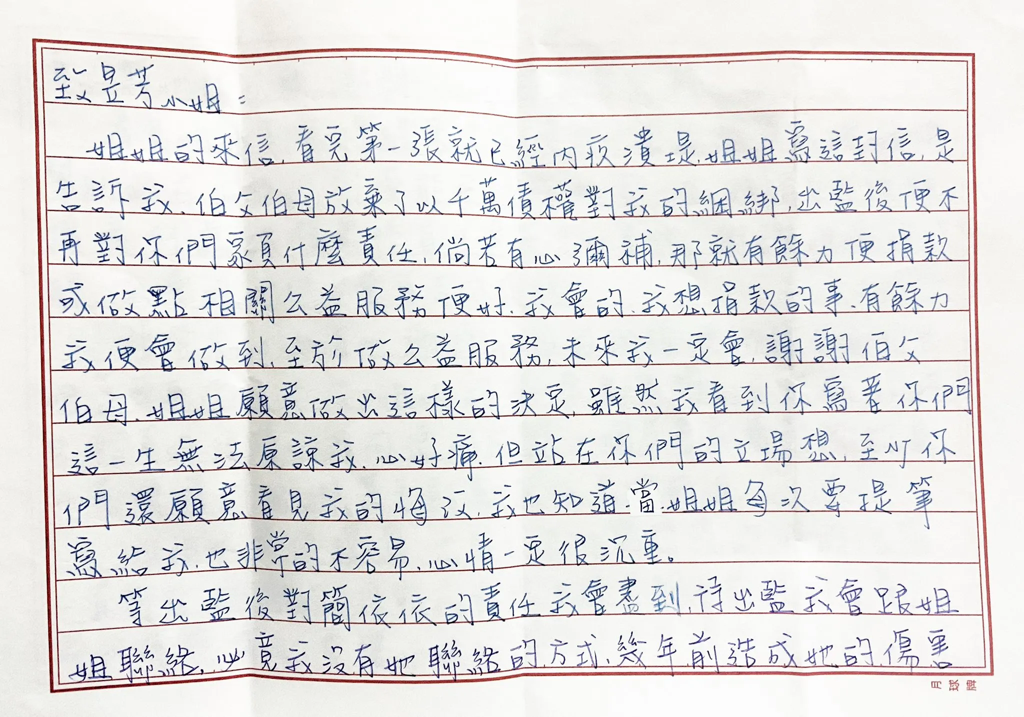 陳郁邦胞姊公開與顏子娠的書信內容。（圖／翻攝自Facebook／Yuffie Patisserie - 雅妃烘焙坊 ）