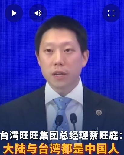 旺旺集團創辦人蔡衍明三子、旺旺集團總經理出席「海峽兩岸中華文化峰會」。（取自《中新視頻》）