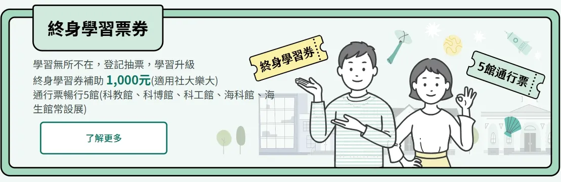 終身學習券（圖／取自教育部）