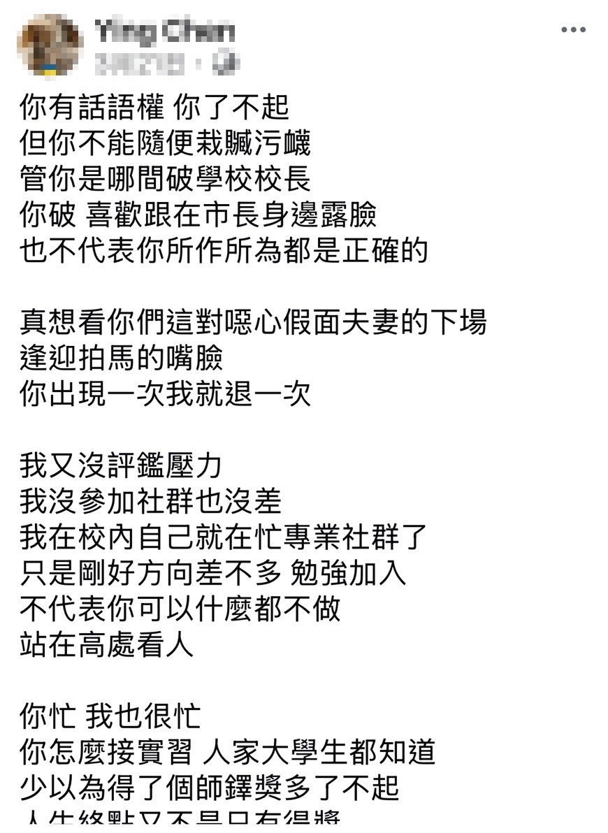 家長投訴，嘉大附小陳姓與蘇姓國小教師長期於社群平台散布仇恨與粗俗言論。（家長提供）