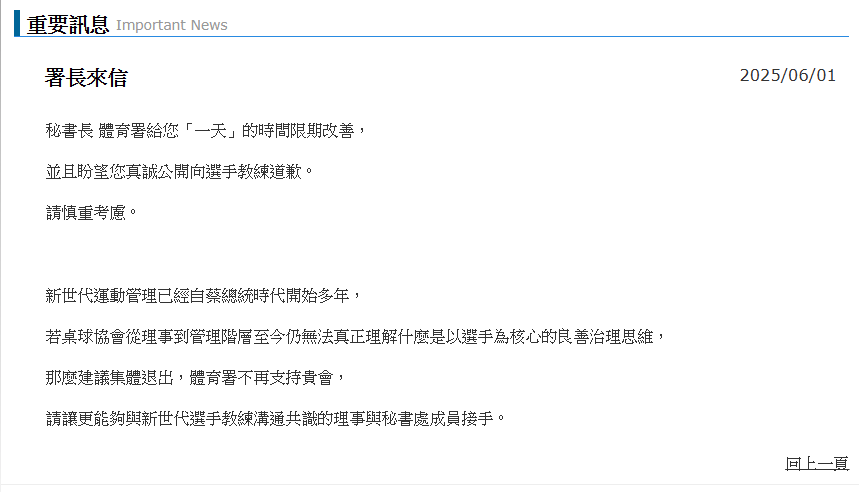 桌協在官網公布體育署長鄭世忠的警告信。（取自桌協官網）