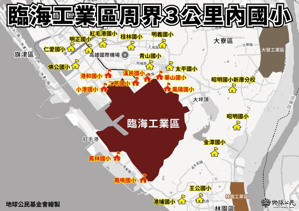 20250602-臨海工業區周界3公里內鄰近國小有20間、共有萬名國小學生在地就學。（地球公民基金會提供）