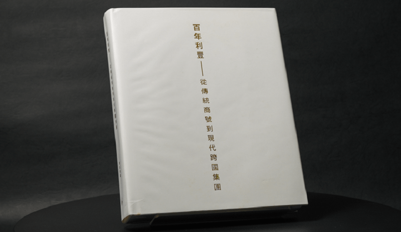 永安百貨是最早的華資百貨公司之一，堪稱近代香港資本轉型的代表。