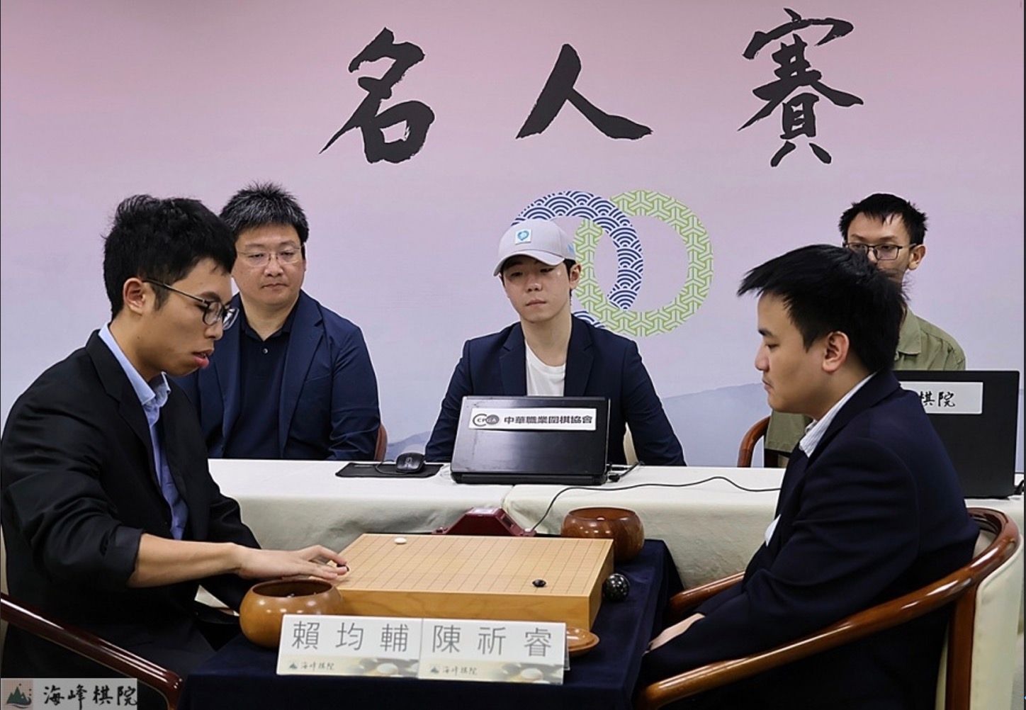 （海峰棋院）
