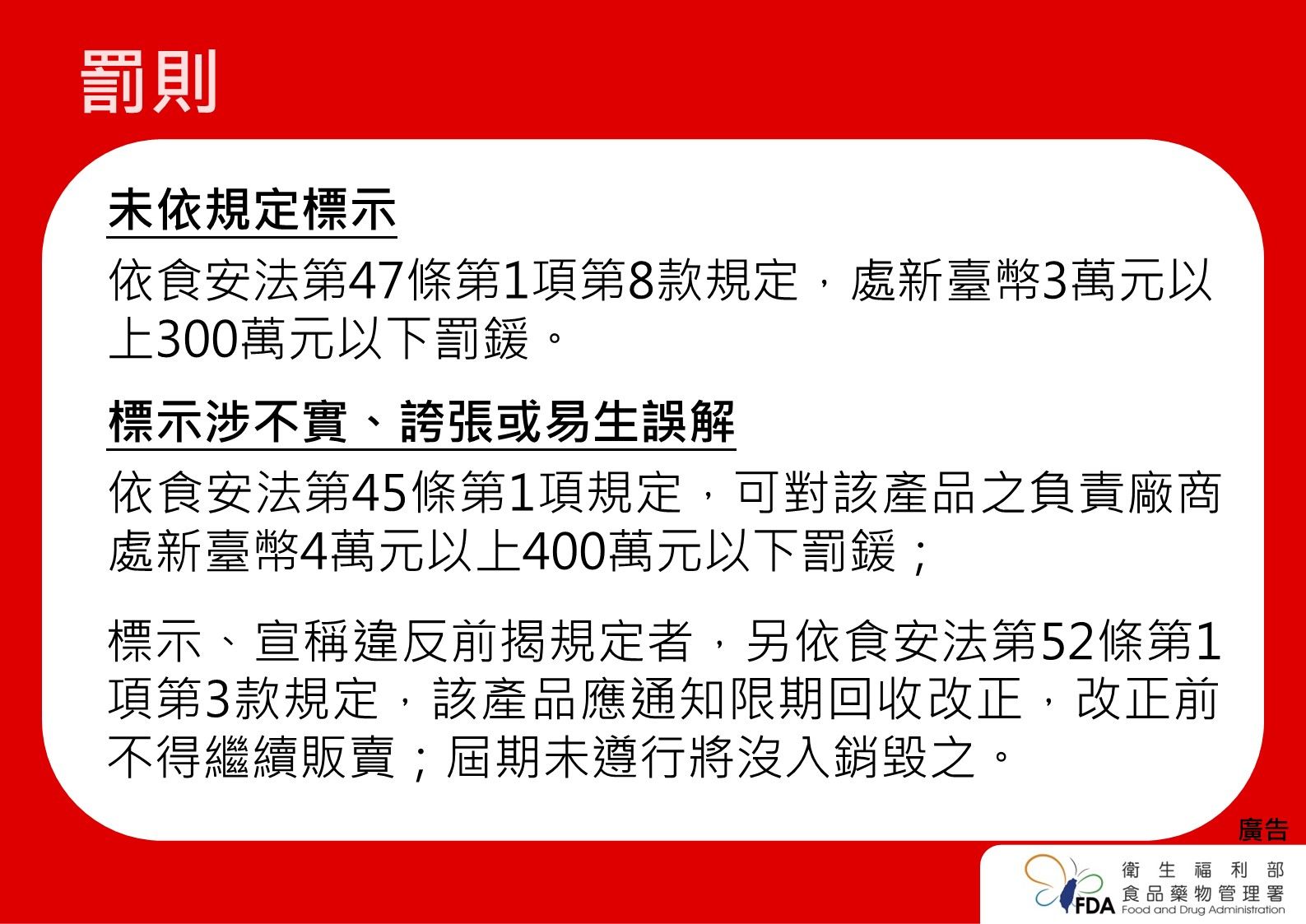 20250603-未來不應標示鮮乳而標示鮮乳者，將依食安法最高處以400萬罰鍰。（食藥署提供）