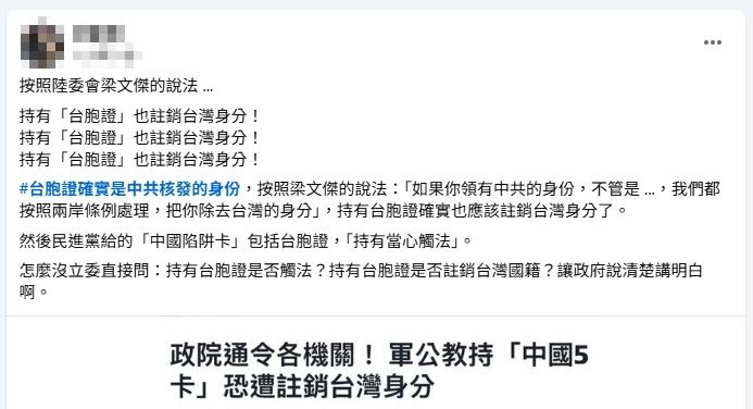 網友好奇是否持有「中共核發」的台胞證也有觸法疑慮。（圖／翻攝自Facebook）