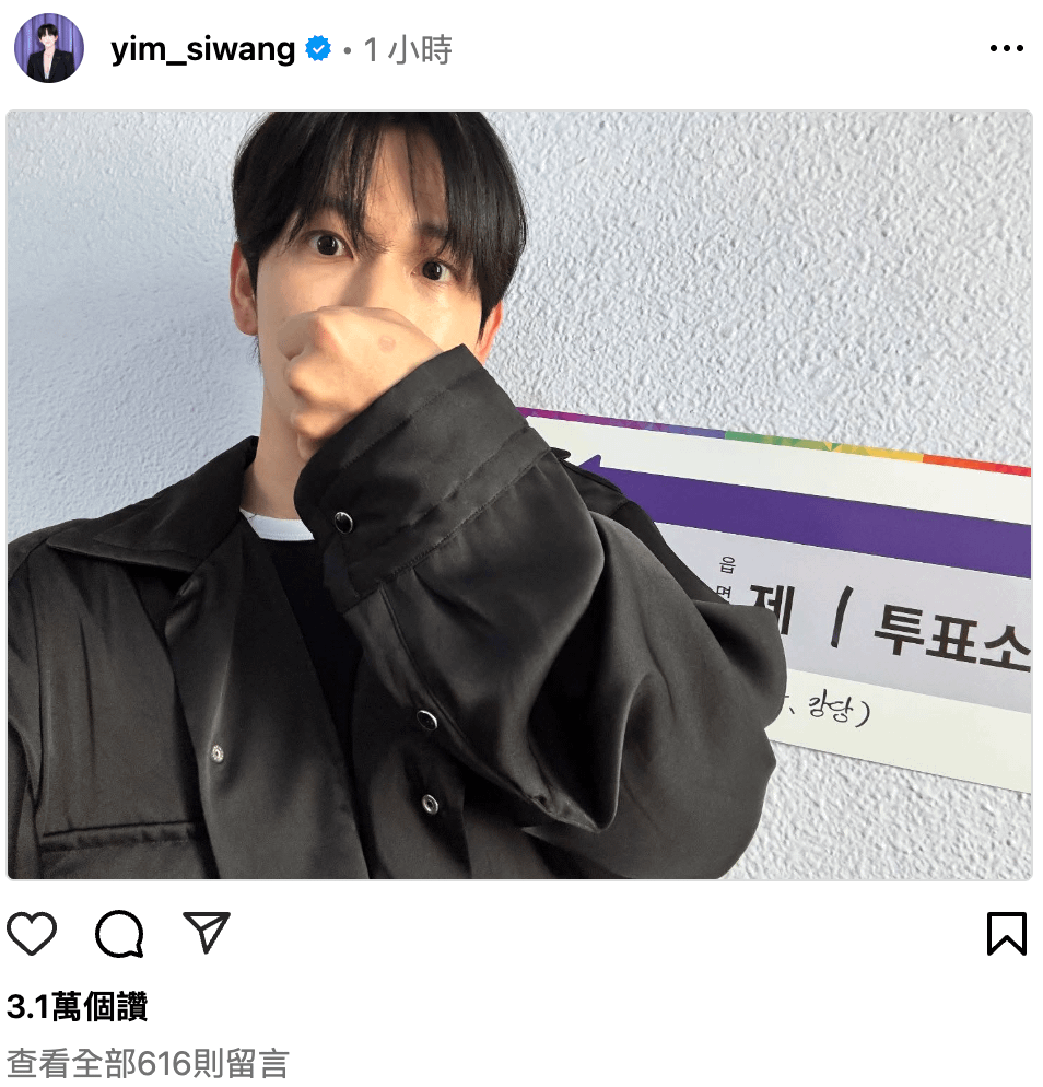 南韓演員任時完在Instagram分享完成投票的認證照。（翻攝自任時完IG）
