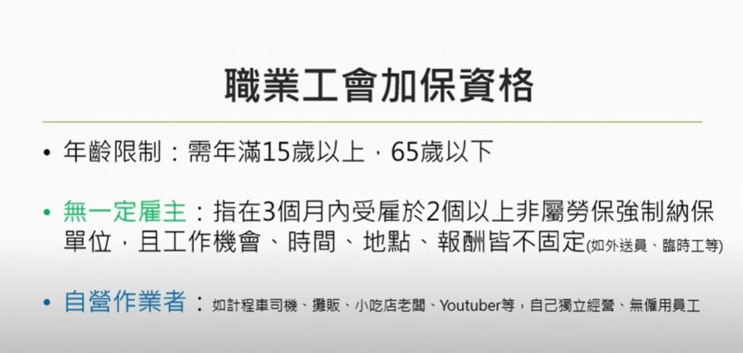 職業工會加保資格。（圖／萃智靈光提供）