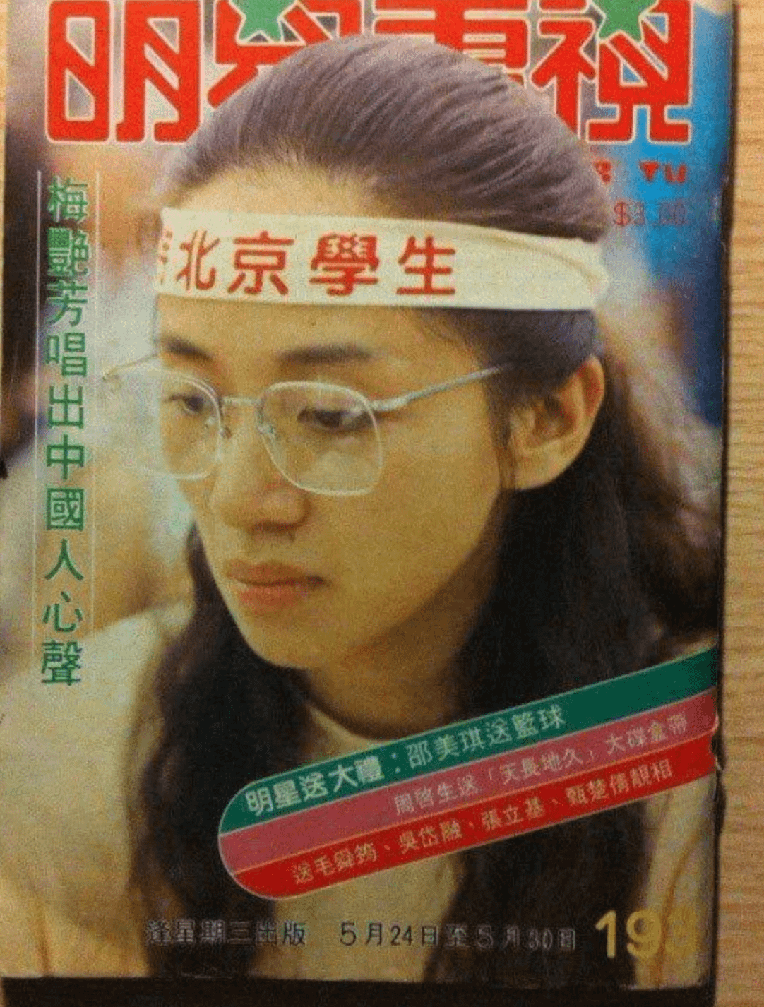 出刊日在1989年的五月底，當時尚未發生六四鎮壓事件。（圖／重大歷史懸疑案件調查辦公室提供）