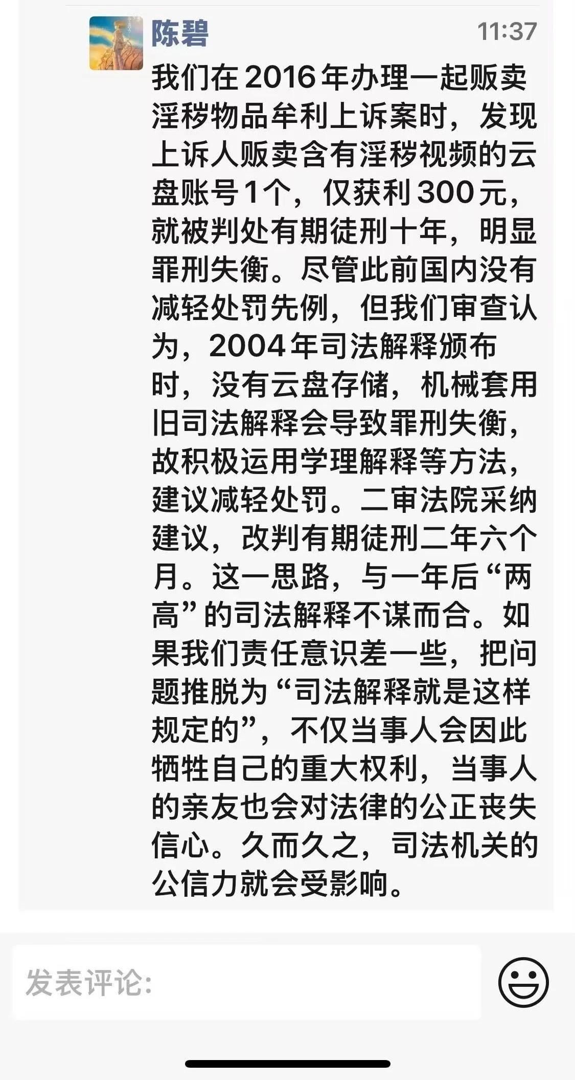 20250604-法律學者陳碧在微信發文評論「海棠作者案」。（取自微信公眾號「念茲集」）