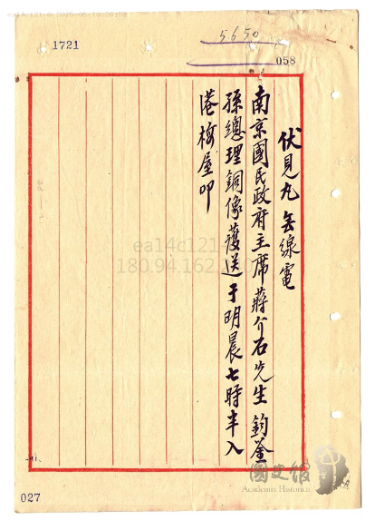 20250604-三月三日，梅屋莊吉自「伏見丸」號電告南京政府主席蔣介石先生鈞鑒：孫總理銅像護送於明晨七時半入港，梅屋叩。（林丹生提供）