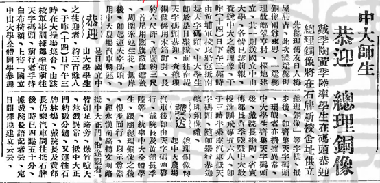 20250604-一月十七日，陪同梅屋一行前往中山翠亨村的考試院參事沈覲鼎返省，即向戴院長季陶報告，擇定建立地點，幾日內即由省派艦運送銅像赴中山翠亨村。（林丹生提供）